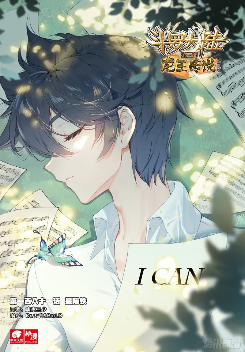 181 星陨铁 第1页