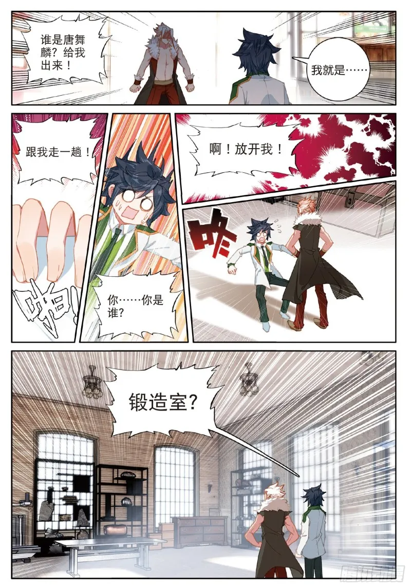 181 星陨铁 第2页