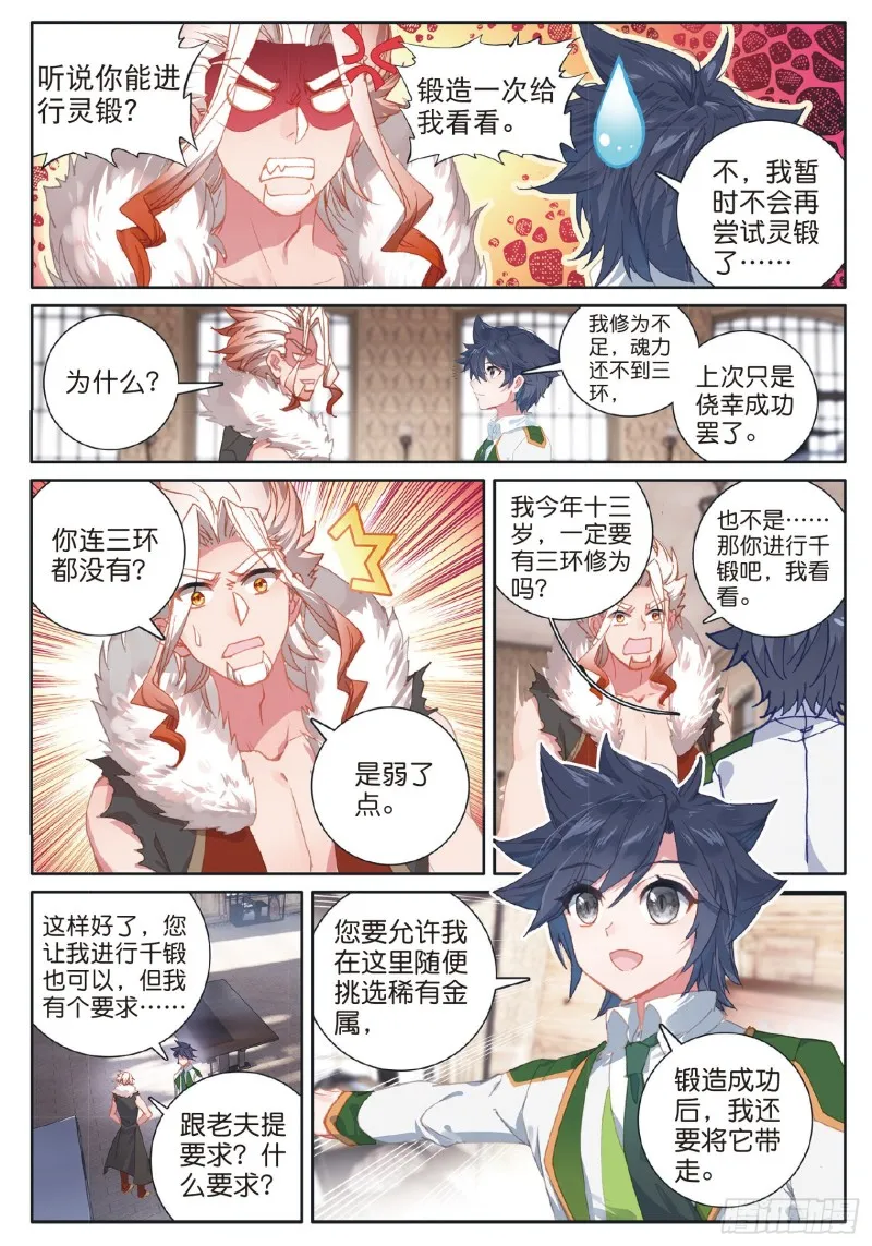 181 星陨铁 第3页