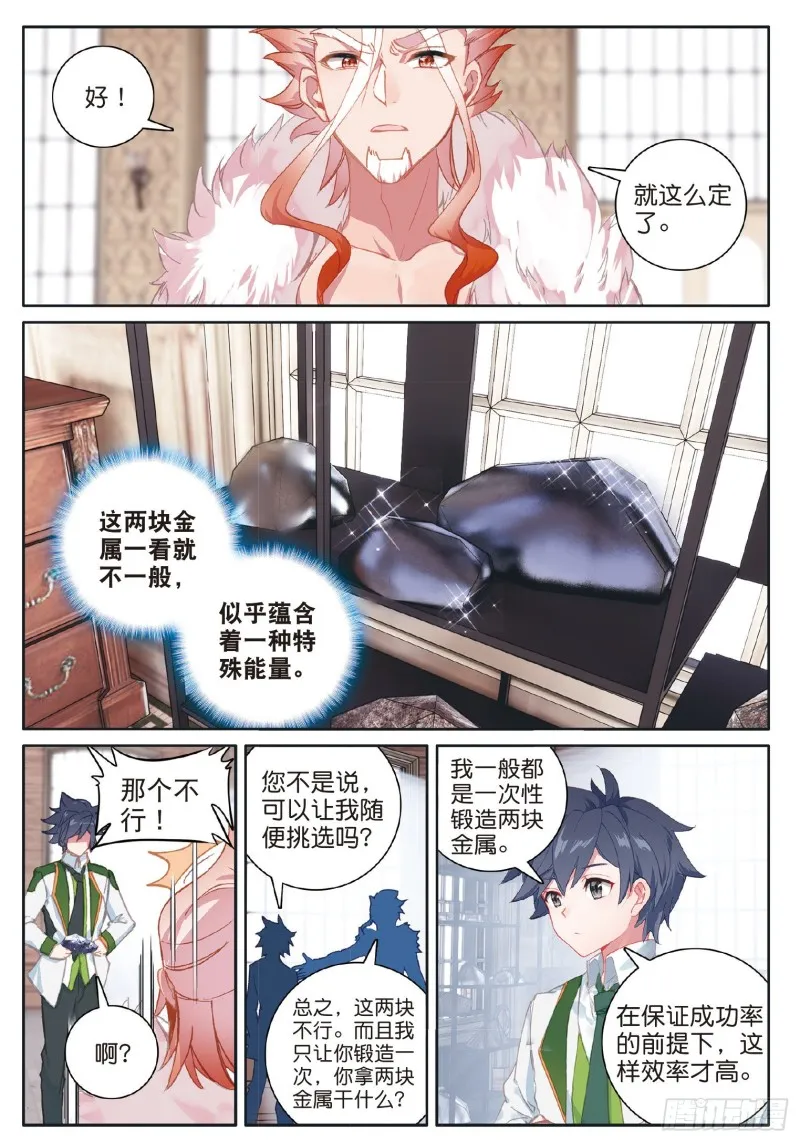181 星陨铁 第4页