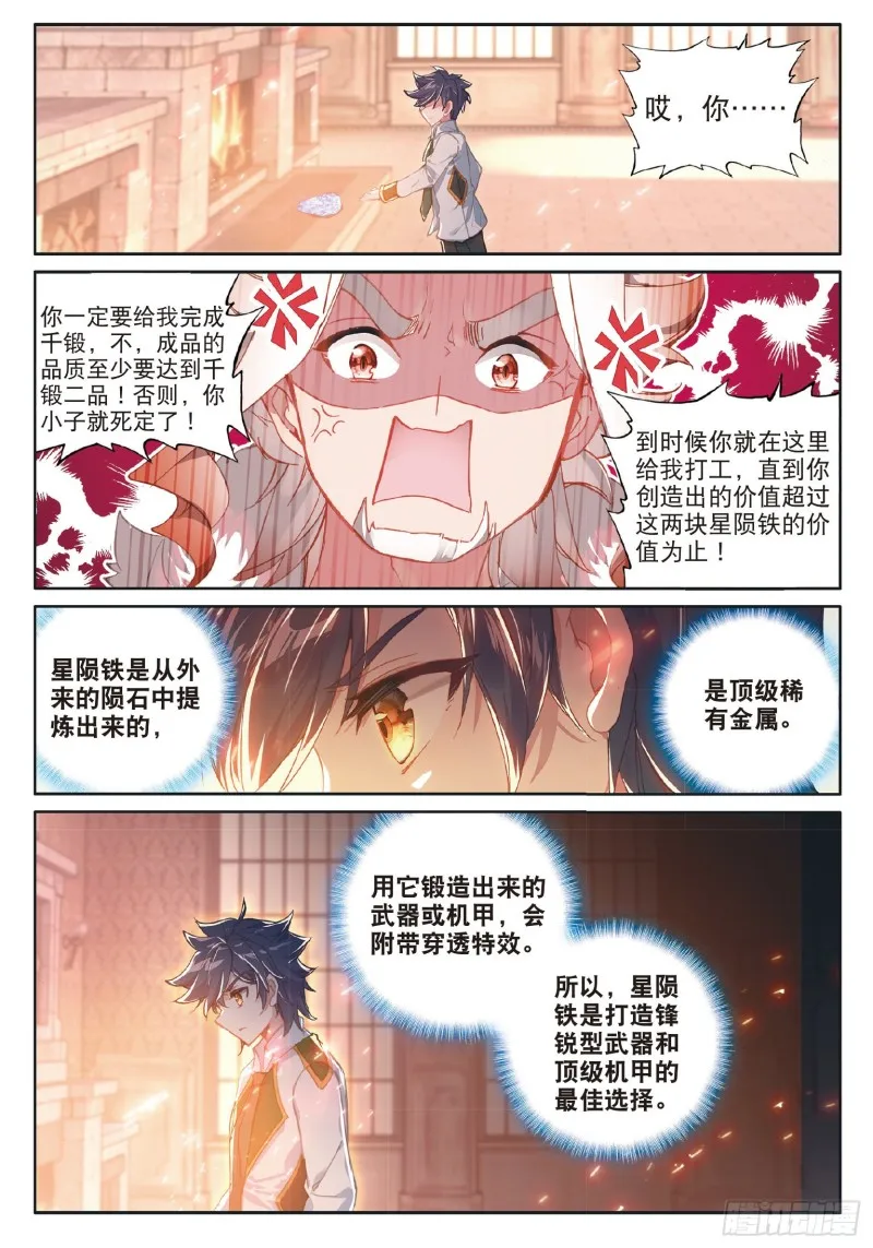181 星陨铁 第5页