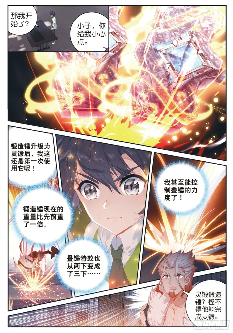 181 星陨铁 第6页