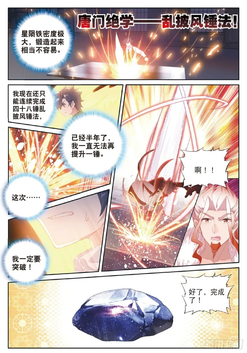 181 星陨铁 第7页