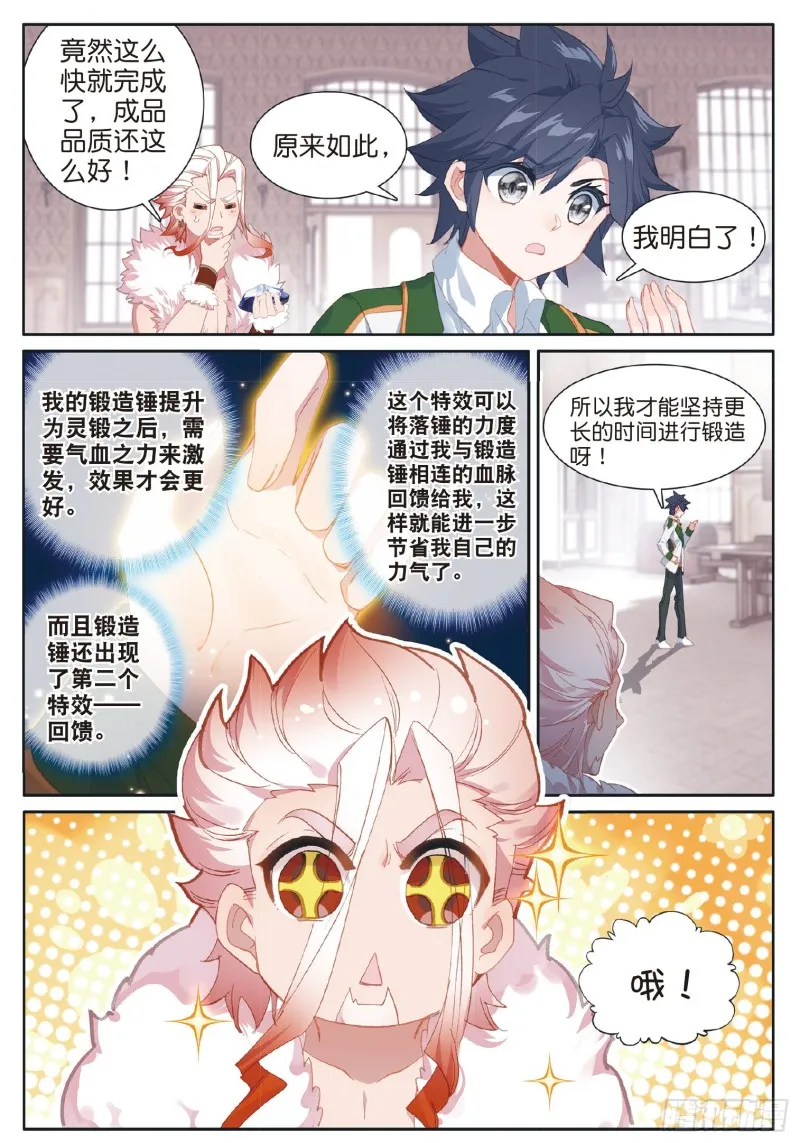 181 星陨铁 第8页