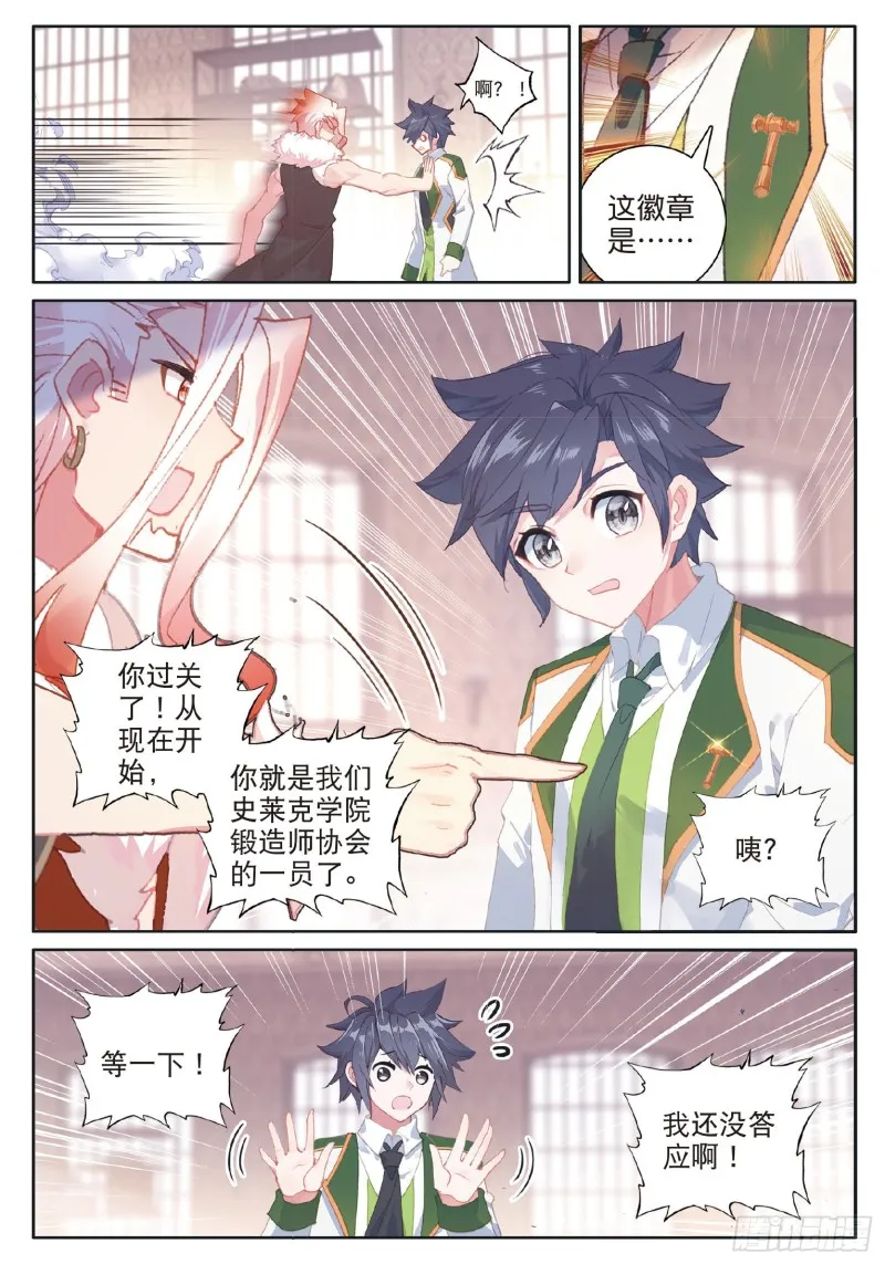 181 星陨铁 第9页