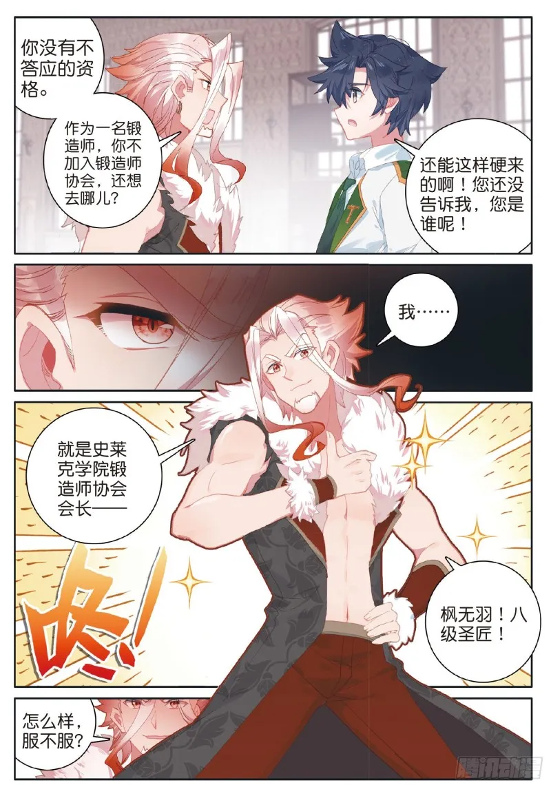 181 星陨铁 第10页