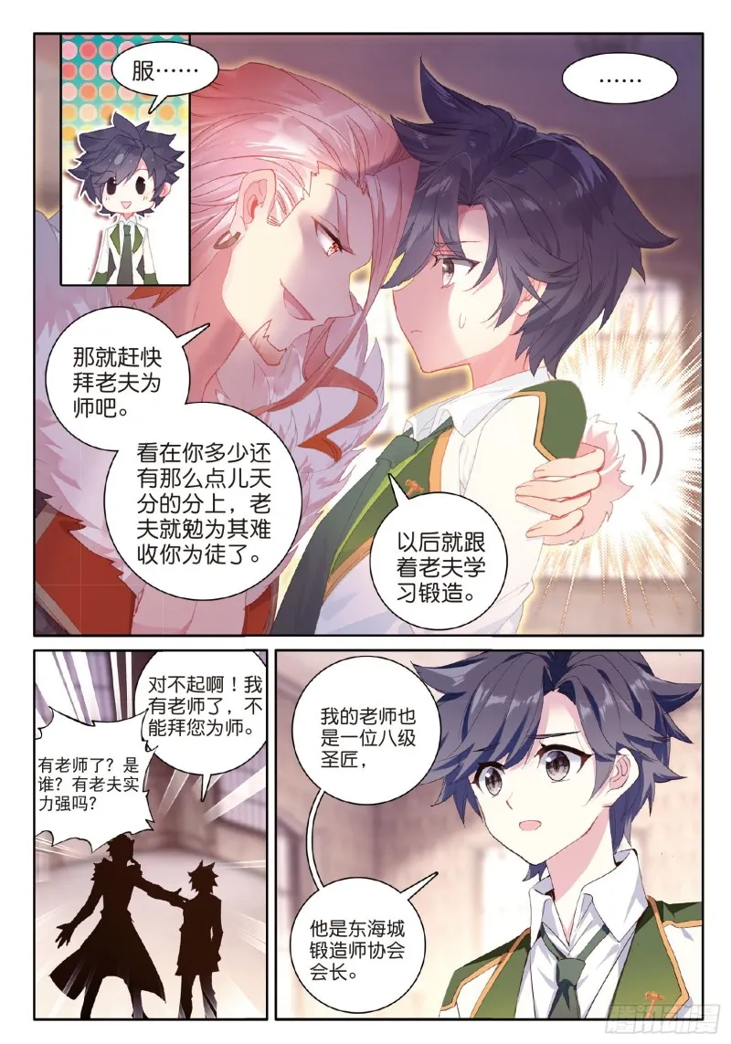 181 星陨铁 第11页