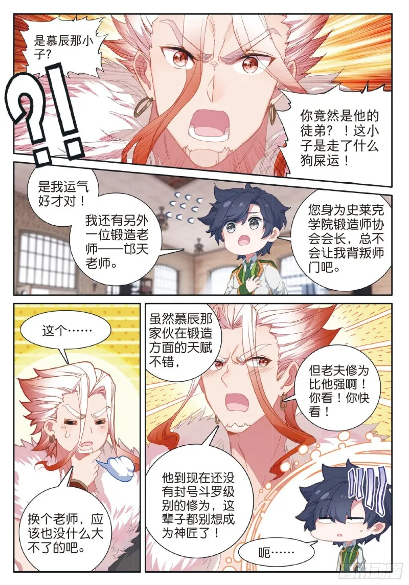 181 星陨铁 第12页