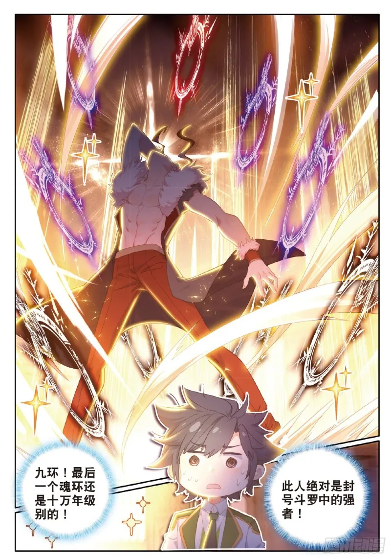 181 星陨铁 第14页