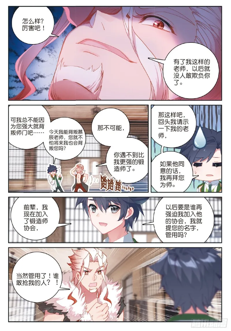 181 星陨铁 第15页