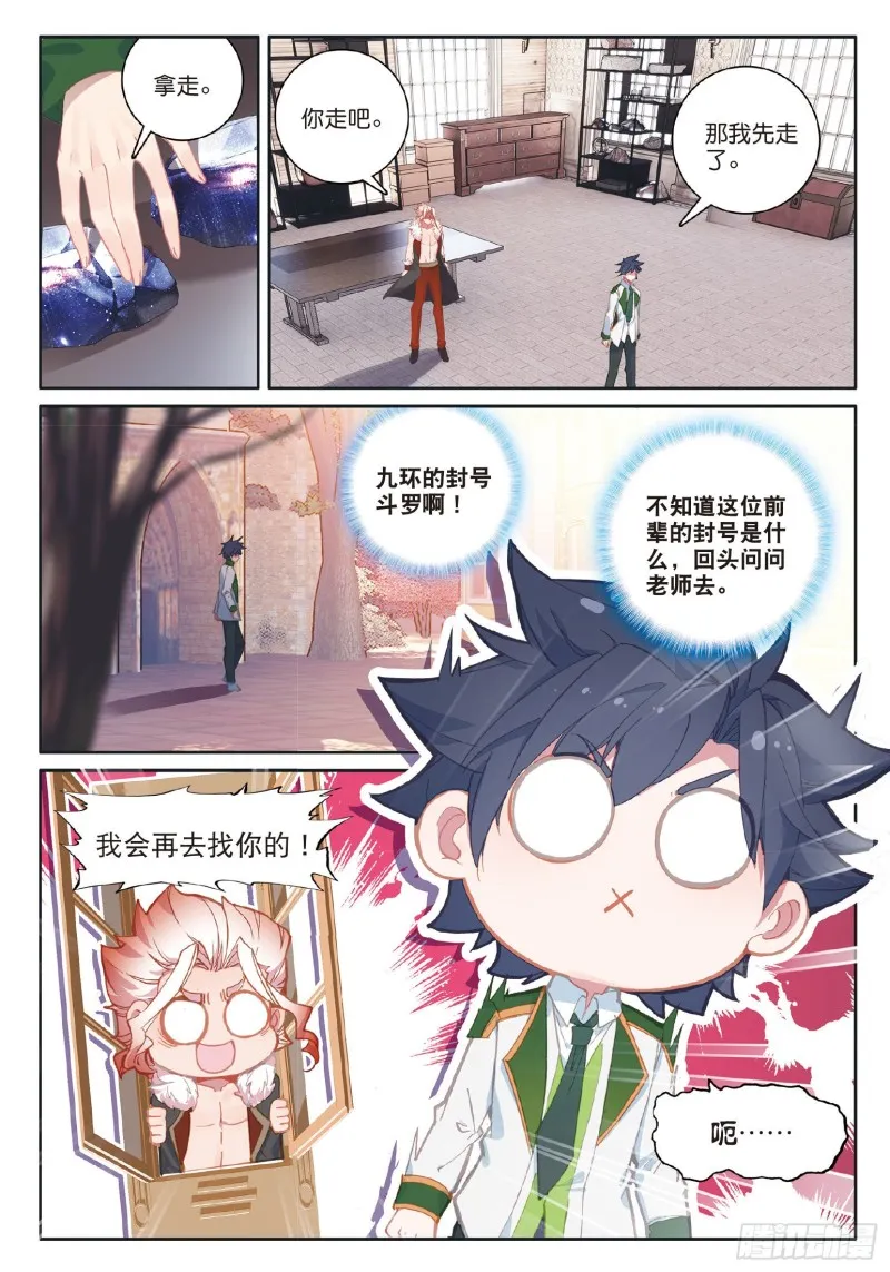 181 星陨铁 第16页