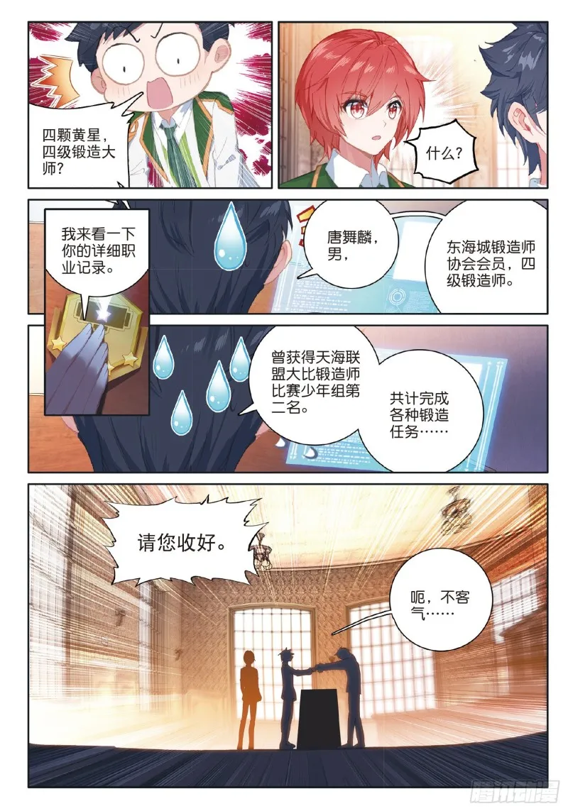 182 泰塔巨猿武魂 第4页