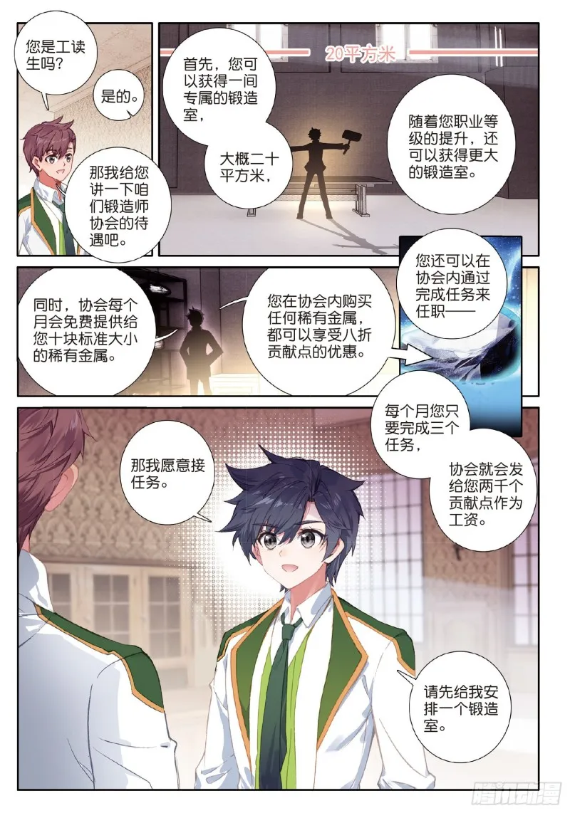 182 泰塔巨猿武魂 第5页