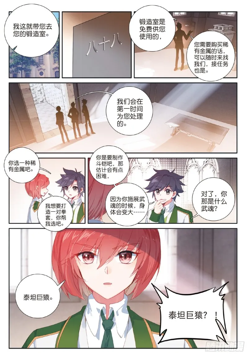 182 泰塔巨猿武魂 第6页