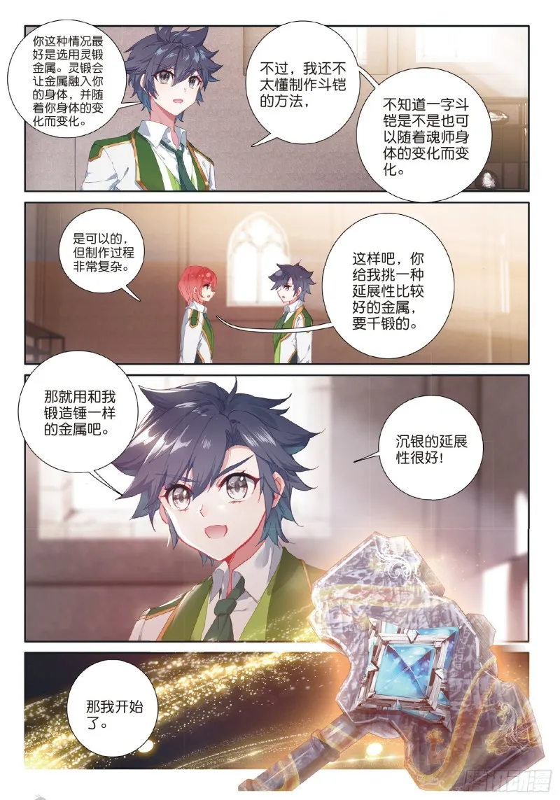 182 泰塔巨猿武魂 第7页