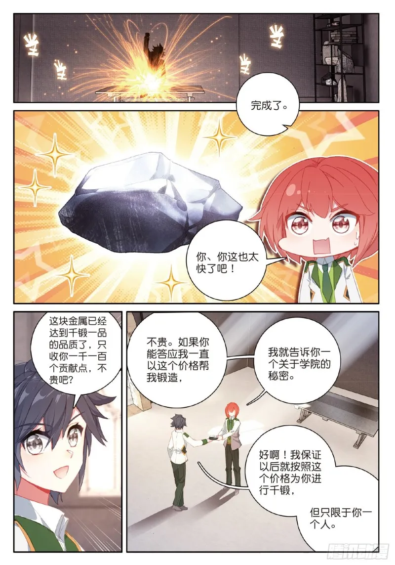 182 泰塔巨猿武魂 第8页