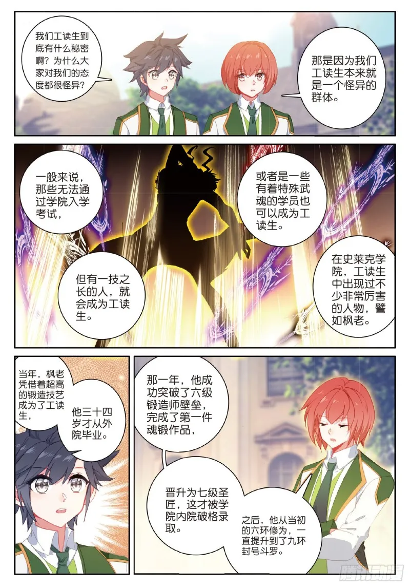 182 泰塔巨猿武魂 第9页