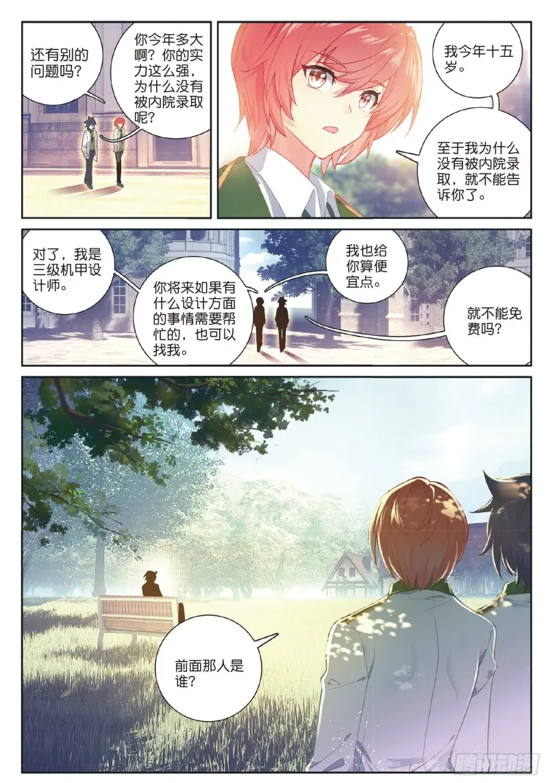 182 泰塔巨猿武魂 第10页