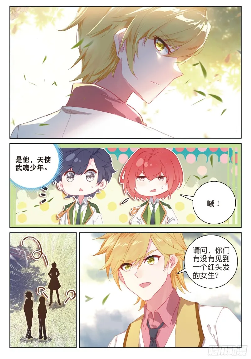 182 泰塔巨猿武魂 第11页