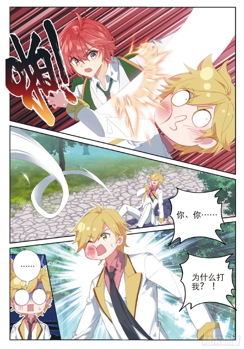 182 泰塔巨猿武魂 第13页