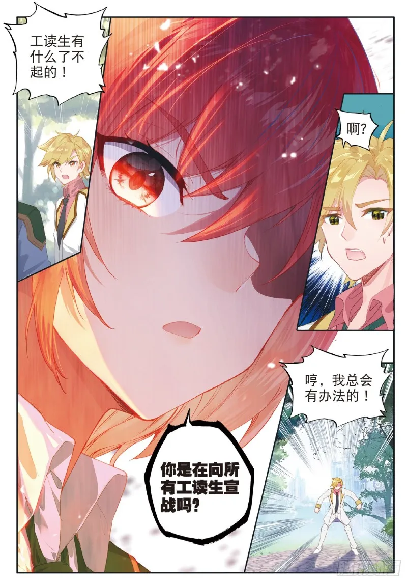 182 泰塔巨猿武魂 第15页