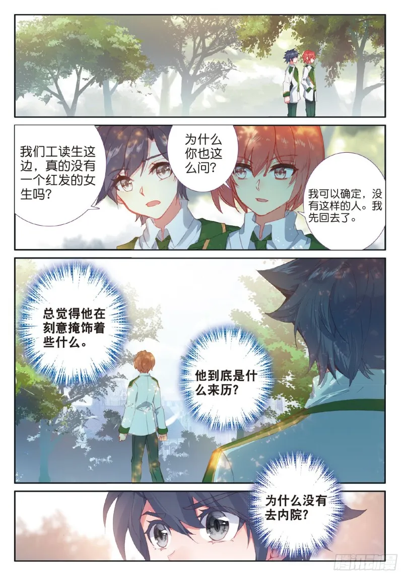 182 泰塔巨猿武魂 第16页