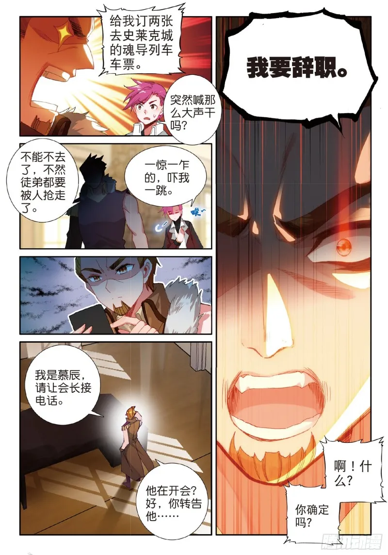 183 慕辰辞职 第4页
