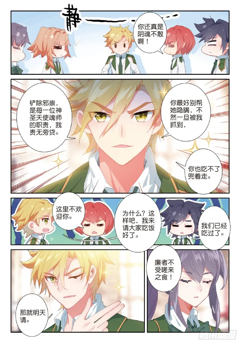 183 慕辰辞职 第6页