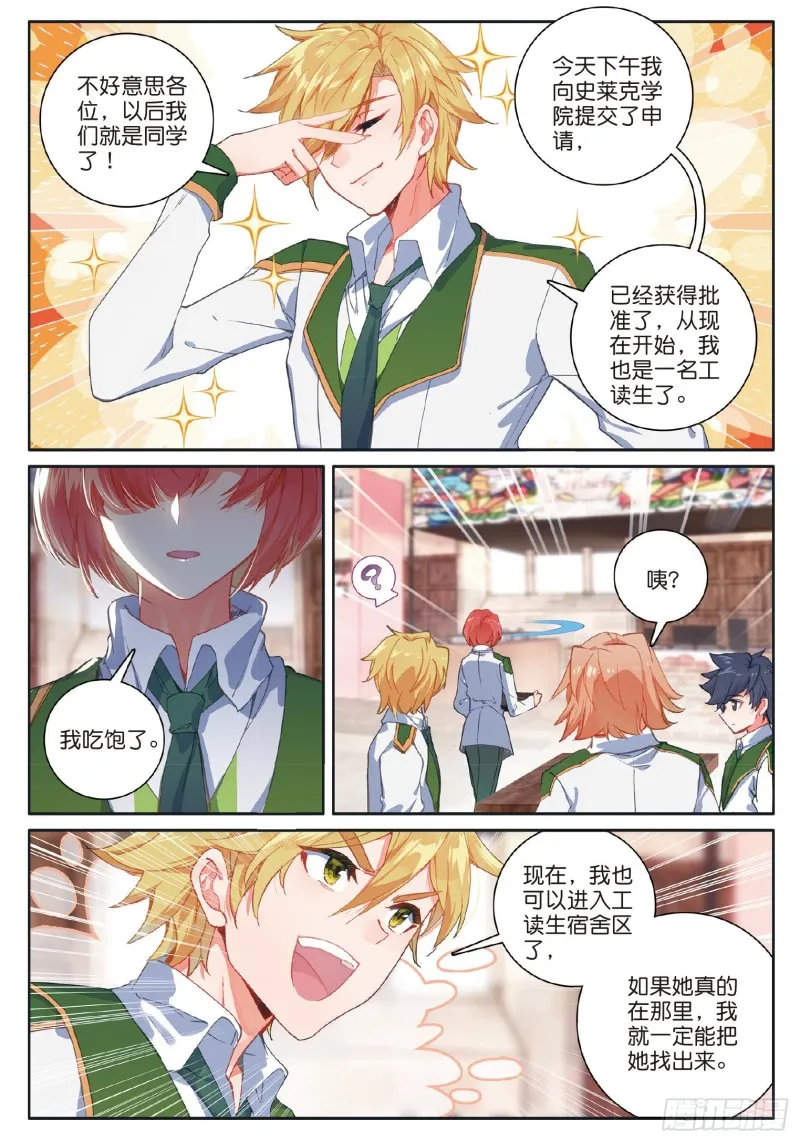 183 慕辰辞职 第7页