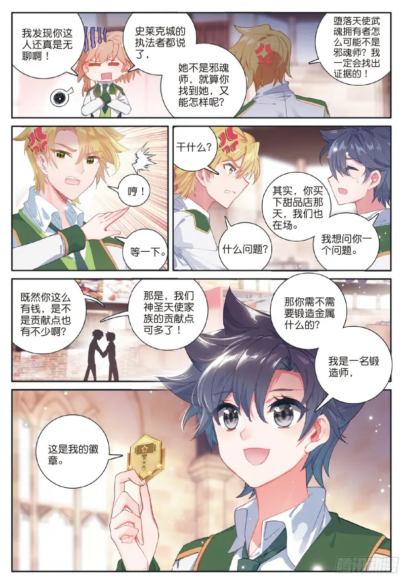 183 慕辰辞职 第8页
