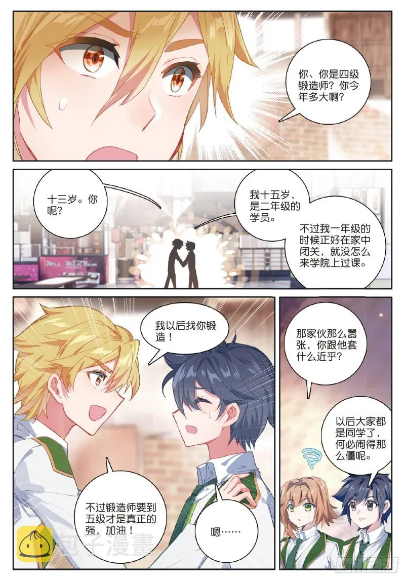 183 慕辰辞职 第9页