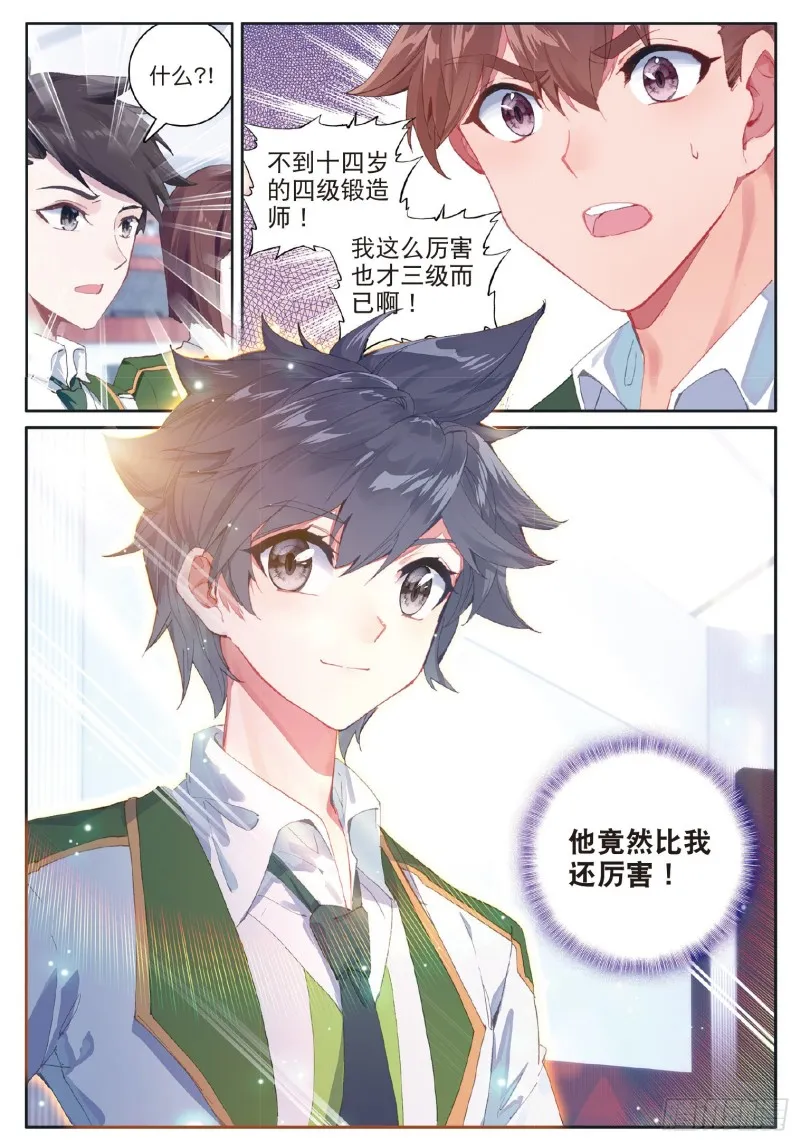 183 慕辰辞职 第16页