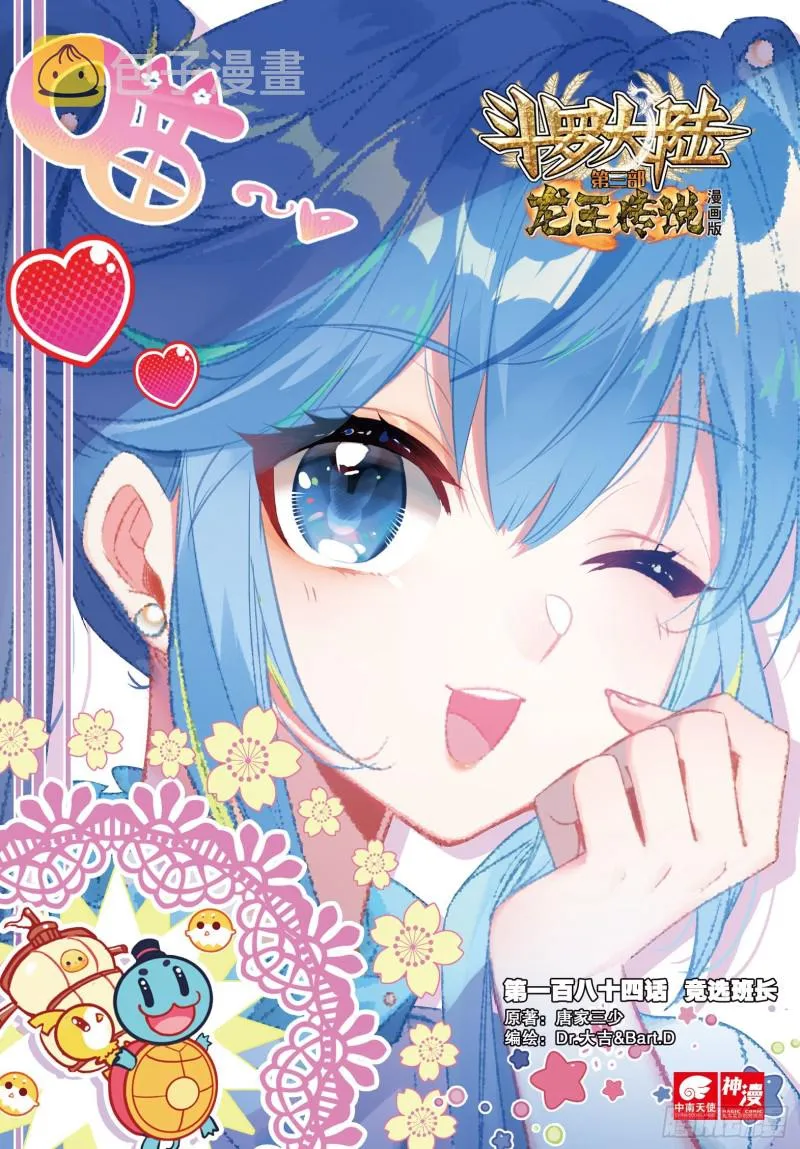 184 竞选班长 第1页