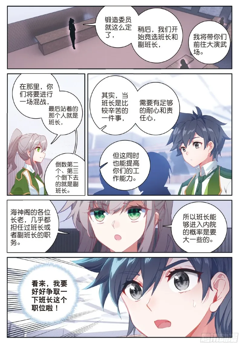 184 竞选班长 第2页