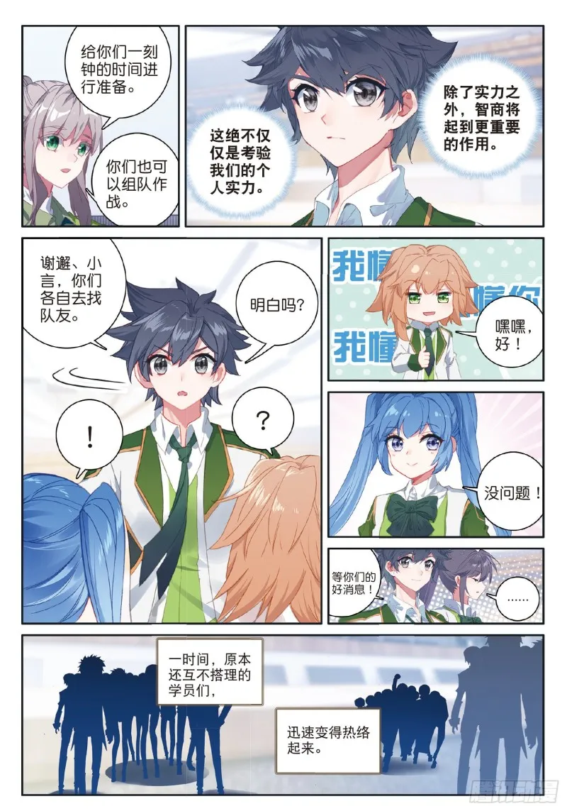 184 竞选班长 第3页
