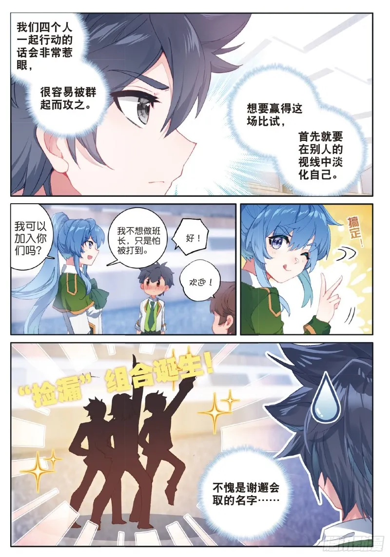 184 竞选班长 第4页