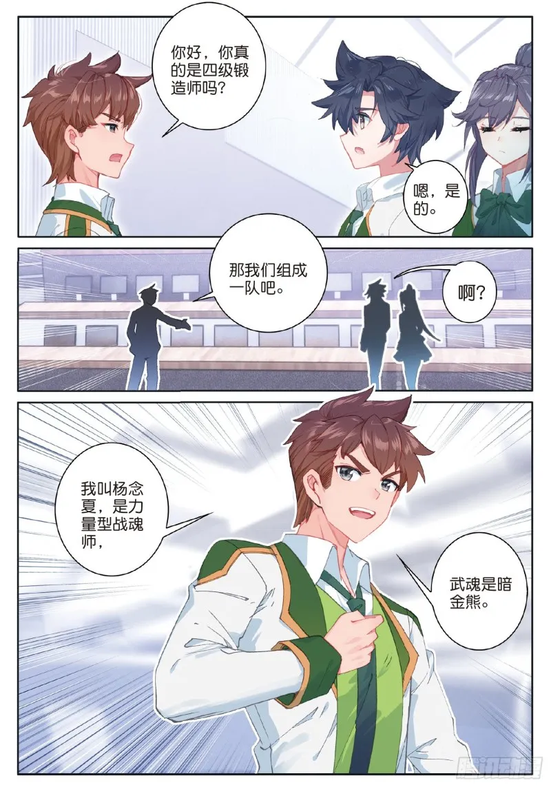 184 竞选班长 第5页