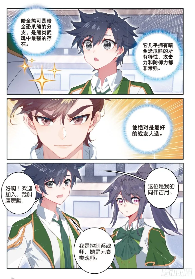 184 竞选班长 第6页