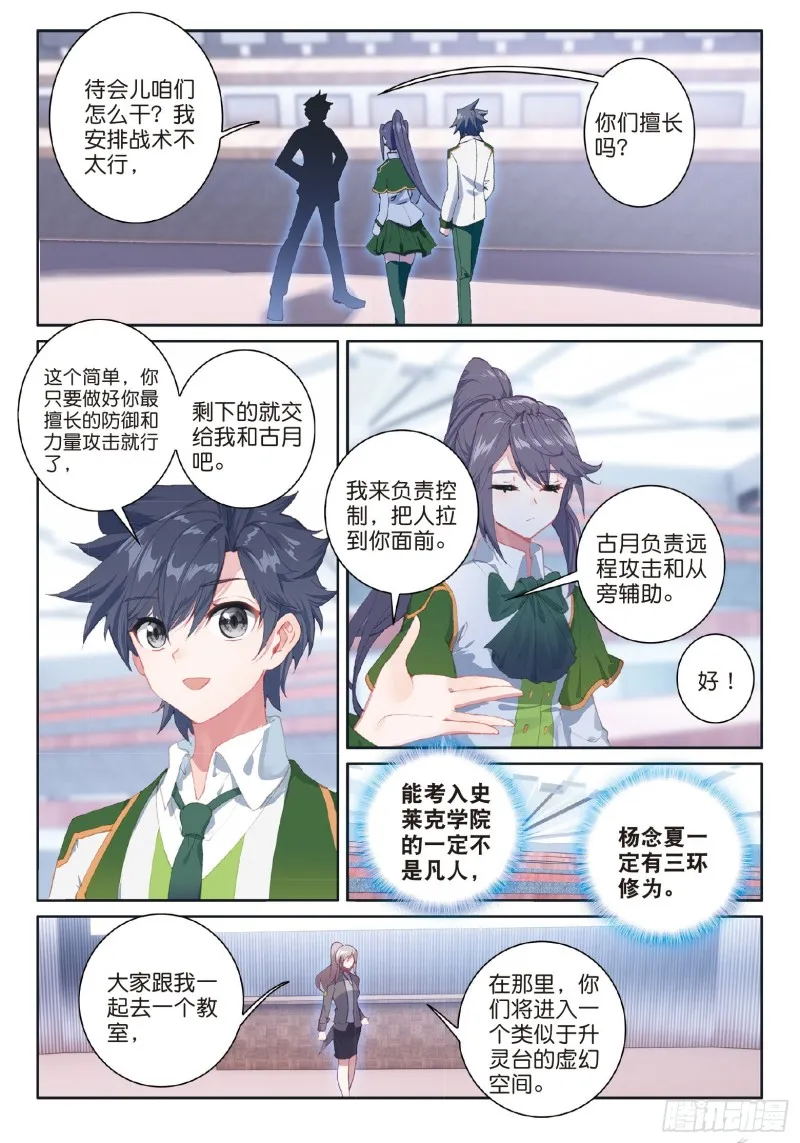 184 竞选班长 第7页