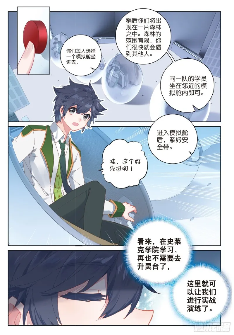 184 竞选班长 第8页