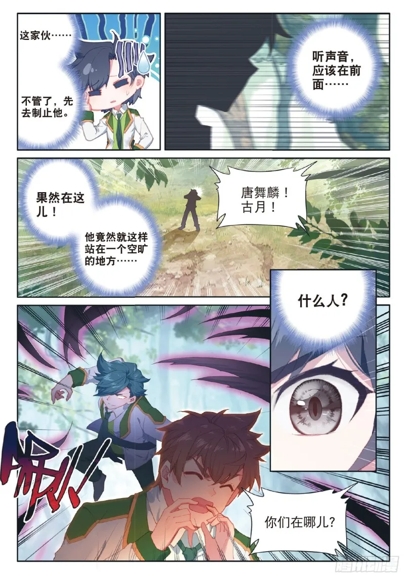 184 竞选班长 第10页