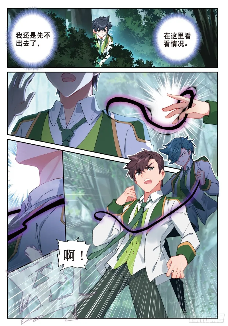 184 竞选班长 第11页