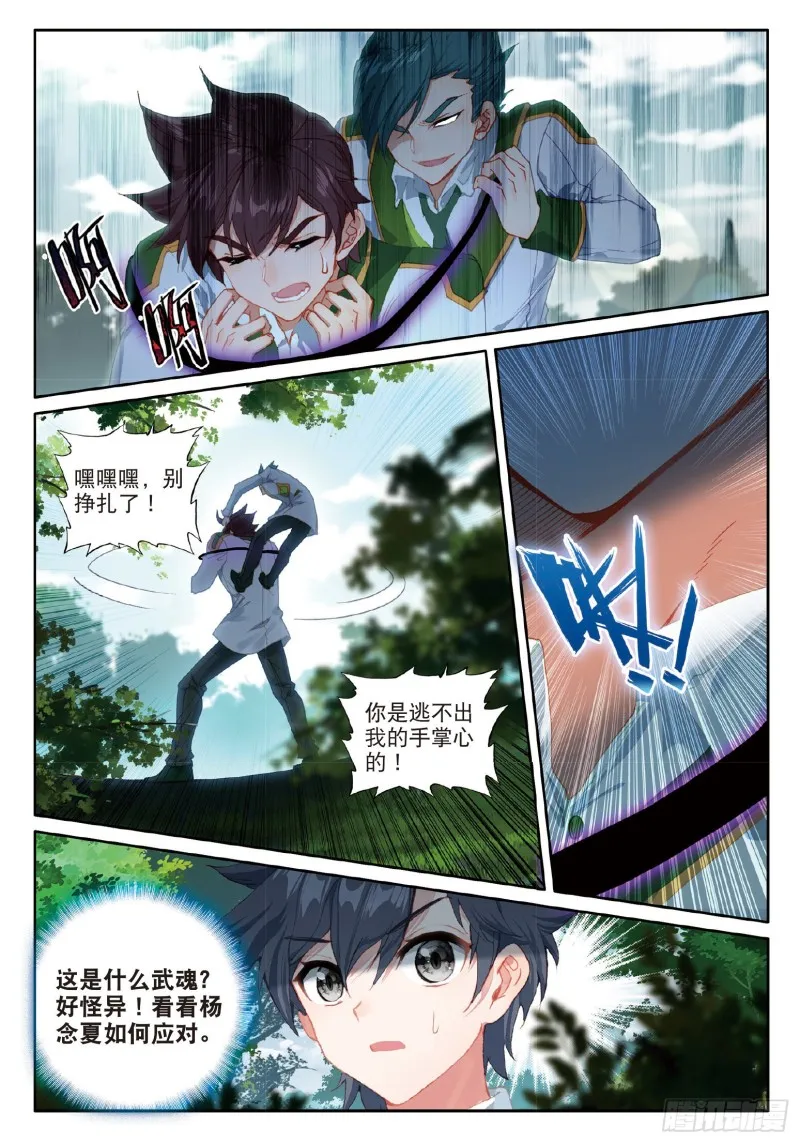 184 竞选班长 第12页