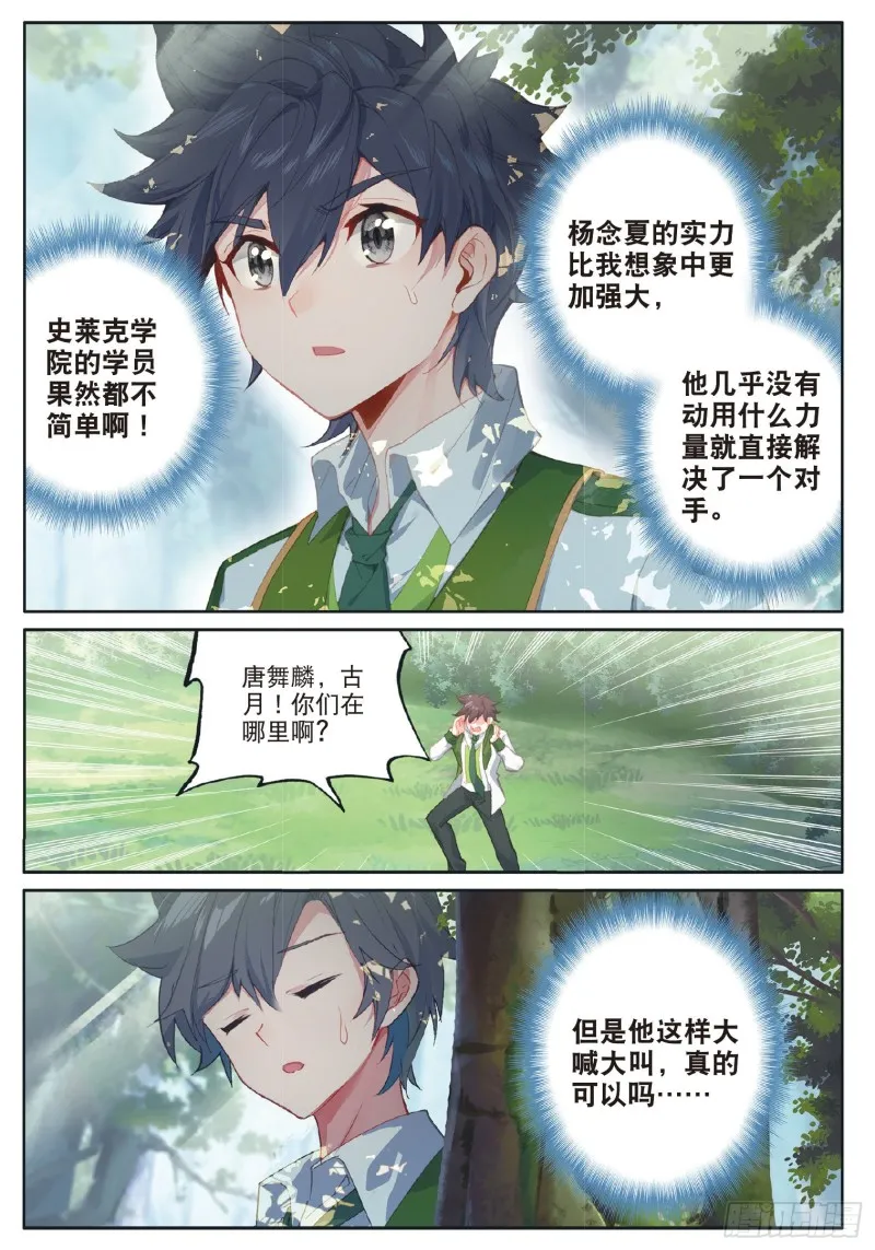 184 竞选班长 第16页