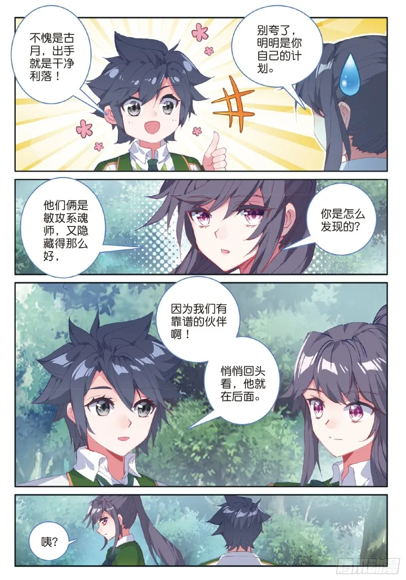 185 偷袭 第15页
