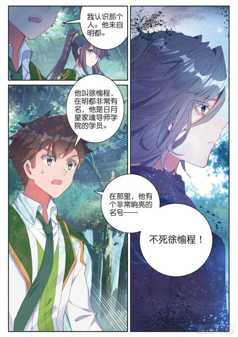 186 不死徐愉程 第15页