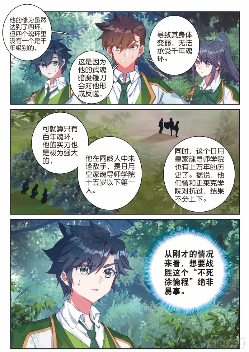 186 不死徐愉程 第16页