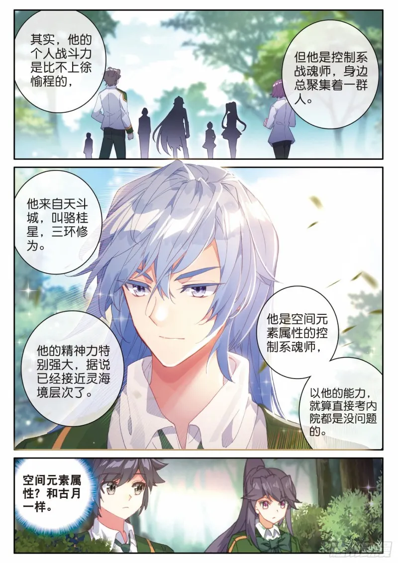 187 禁锢骆桂星 第7页