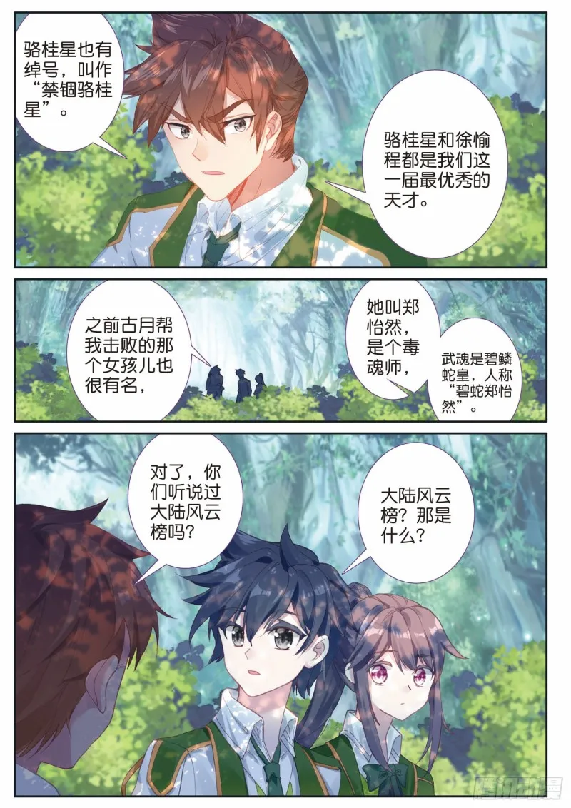 187 禁锢骆桂星 第8页
