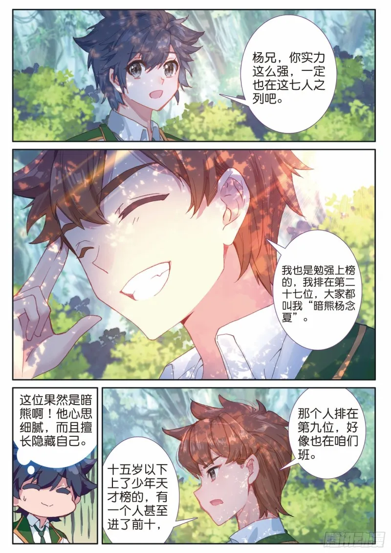 187 禁锢骆桂星 第10页